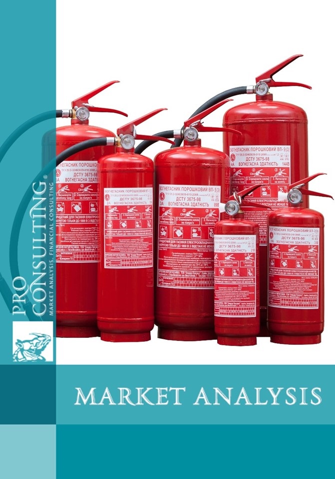 Market research of fire extinguishers and fire extinguishing in Ukraine. 2003-2004 year